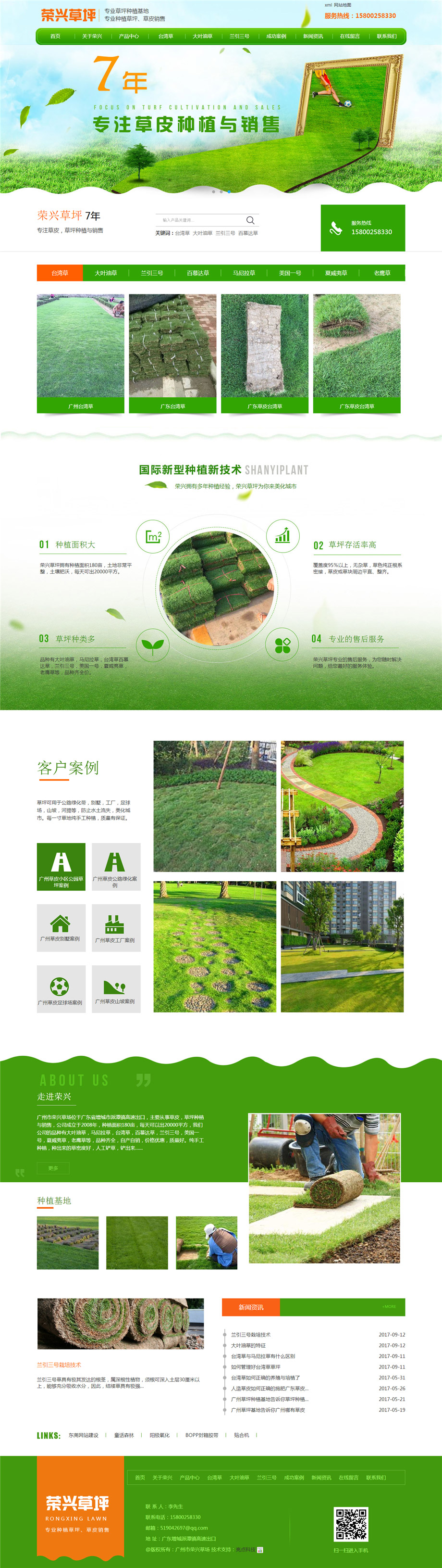 廣州榮興草場(chǎng).jpg