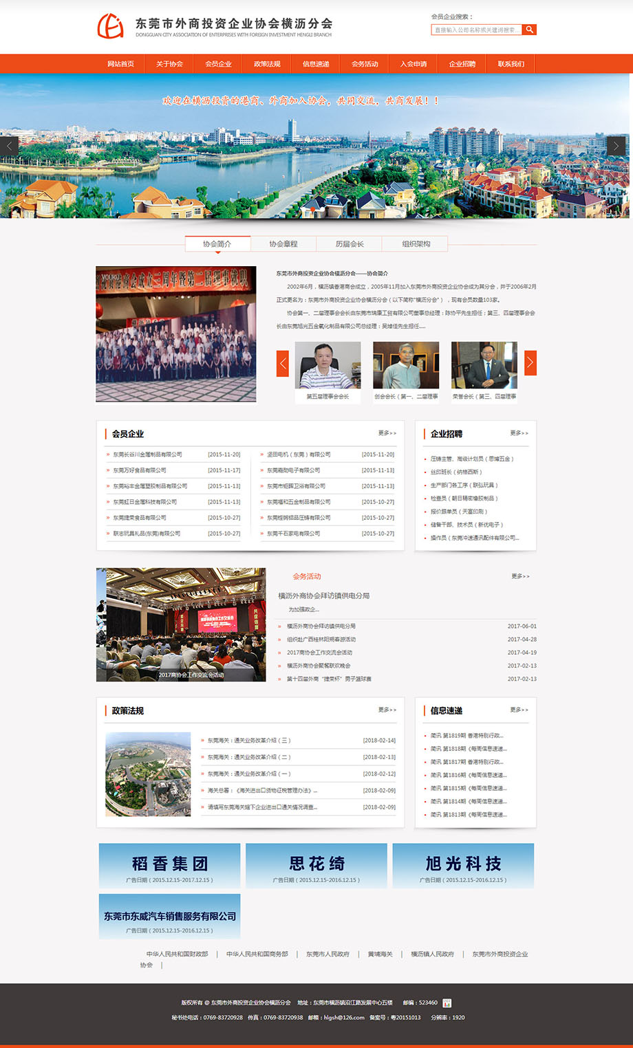 東莞市外商投資企業(yè)協(xié)會(huì)橫瀝分會(huì).jpg