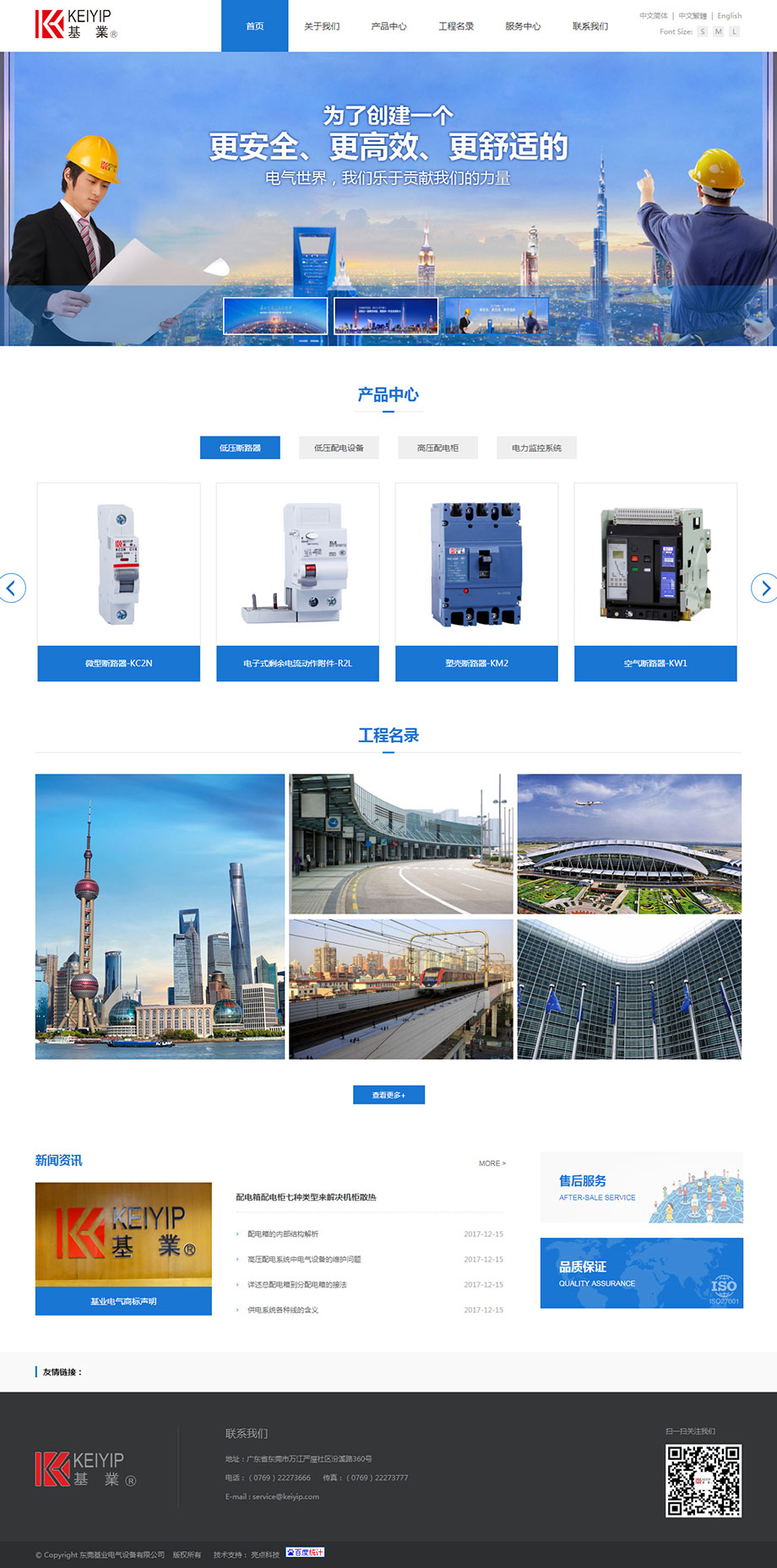 東莞基業(yè)電氣設(shè)備有限公司-基業(yè)電氣,東莞動(dòng)力柜,東莞配電箱,東莞配電柜,電力監(jiān)控系統(tǒng),萬能式斷路器,自動(dòng)轉(zhuǎn)換開關(guān),低壓組合式開關(guān)柜,塑殼斷路器,馬達(dá)控制中心,高壓開關(guān)柜,漏電斷路器.jpg