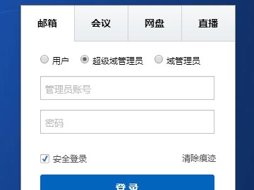 263企業(yè)郵箱忘記超級(jí)域管理員密碼該如何處理？