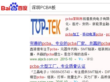 【優(yōu)化】 海和電子：深圳PCBA板,智能家用電器PCBA板生產(chǎn),等多個(gè)關(guān)鍵詞排在百度首頁(yè)