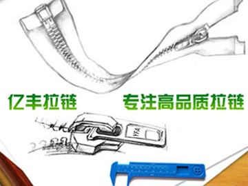 【優(yōu)化】 億豐拉鏈：東莞拉鏈、拉鏈廠百度分別排第1、2名