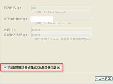 263企業(yè)郵箱如何在Outlook郵件客戶端中設置IMAP收發(fā)郵件？