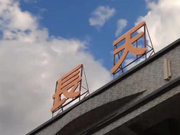 【優(yōu)化】長天精密設(shè)備：貼膜機百度第2，東莞貼膜機百度第1