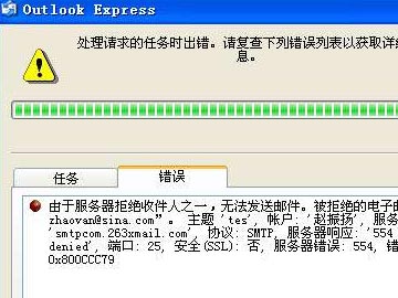 263企業(yè)郵箱使用Outlook express客戶端報錯如何解決？