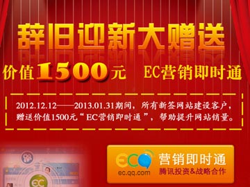 亮點(diǎn)科技?xì)q末優(yōu)惠：贈(zèng)送價(jià)值1500元EC營(yíng)銷即時(shí)通（EC在線客服）