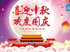 亮點科技2017國慶中秋節(jié)放假通知
