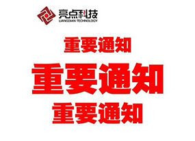 【通知】關(guān)于網(wǎng)站進行公安備案的緊急通知