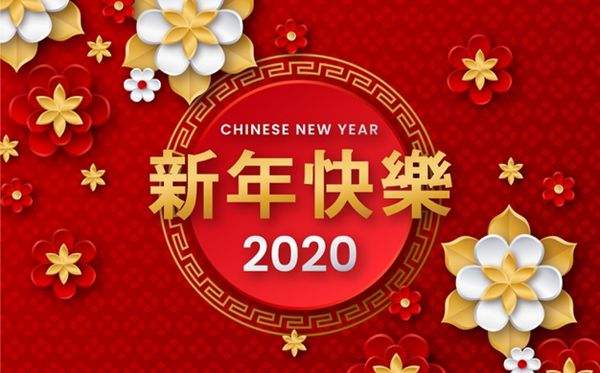 亮點科技2020春節(jié)放假通知！