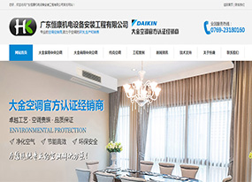恒康機電-大金空調(diào)官方認(rèn)證經(jīng)銷商