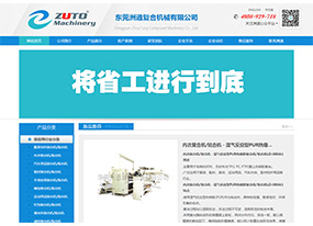 洲通機械-復(fù)合機、貼合機，將省工進行到底