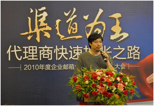 渠道為王,代理商快速擴(kuò)張之路-2010年度263企業(yè)郵箱業(yè)務(wù)華南區(qū)渠道大會