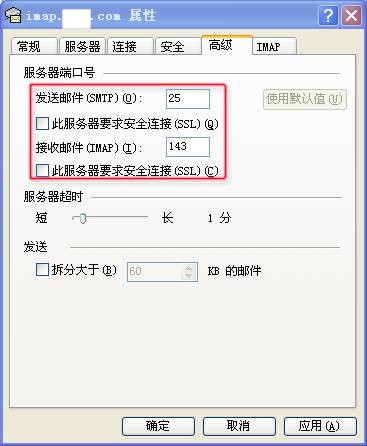 263企業(yè)郵箱客戶端IMAP設(shè)置