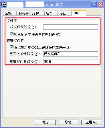 263企業(yè)郵箱客戶端IMAP設(shè)置