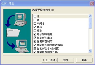 263企業(yè)郵箱地址本，263企業(yè)郵箱如何備份客戶端上的地址本？