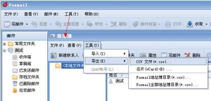 263企業(yè)郵箱地址本，263企業(yè)郵箱如何備份客戶端上的地址本？