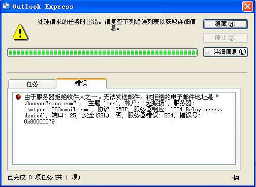 263企業(yè)郵箱客戶端報(bào)錯(cuò)如何解決