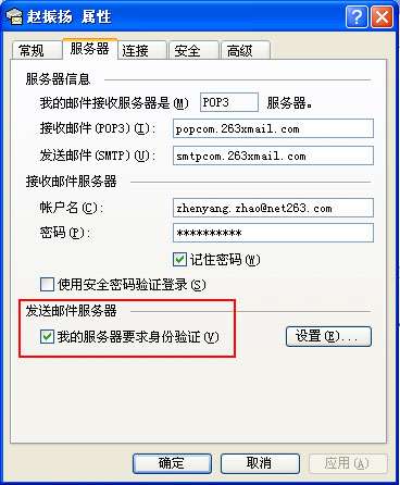 263企業(yè)郵箱客戶端報(bào)錯(cuò)如何解決
