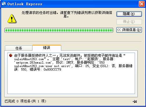 263企業(yè)郵箱客戶端報(bào)錯(cuò)如何解決