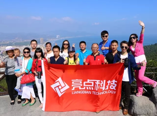 亮點(diǎn)科技--巽寮灣兩日游活動取得圓滿成功